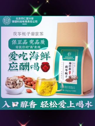 #茶品 《茯苓栀子菊苣茶》