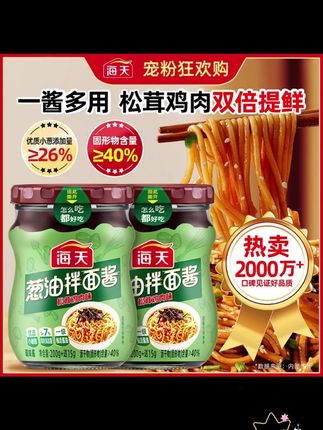 松茸提鲜 海天葱油拌面酱215g 松茸加鸡肉 双倍提鲜 拌面拌饭 #美食 #海天葱油拌面酱 #简单方便 #太好吃了 #强烈推荐