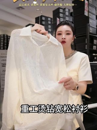重工烫钻宽松衬衫#衬衫 #宽松版型 #亲肤透气 #重工 #轻薄透气