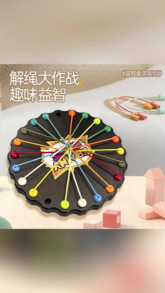 解绳 一根绳子,解锁亲子欢乐! #亲子互动 #益智 #解绳挑战 #儿童 #寒假好物