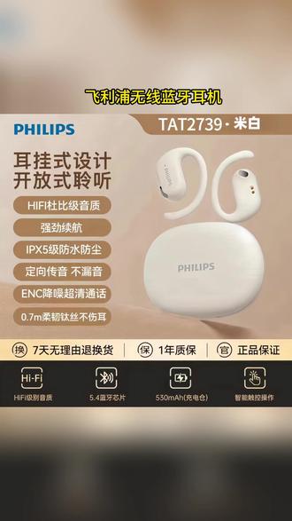 飞利浦2739户外动蓝牙耳机 跑步骑行开放式 舒适佩戴 新款定向传音 #耳机 #蓝牙耳机 #开放式耳机 #动耳机 #数码科技