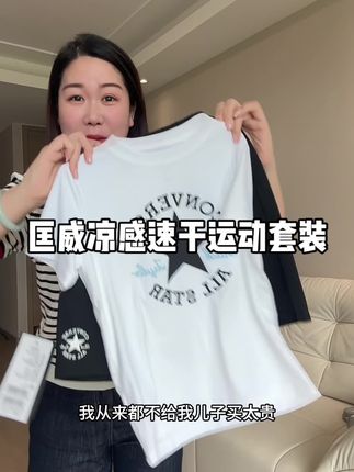 #匡威 大品牌#季末清仓 的大羊毛!品质妈妈们赶紧来抢#品牌童装 #男童穿搭 #儿童速干套装