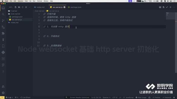 Node websocket 基础 http server #前端 #前端面试 #前面开发 #前端面试题