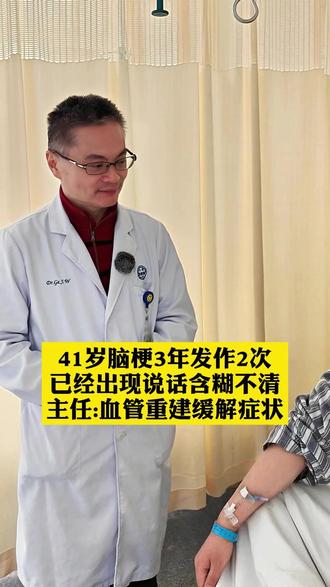 才41岁脑梗3年就发作了2次! #脑梗 #脑肿瘤 #仁济神经外科葛建伟 #查房 #医学科普