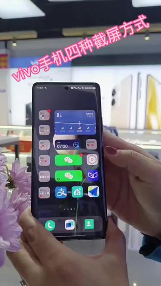 vivo手机的四种截屏方式