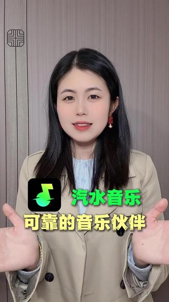 智能推荐精准到位 #汽水音乐