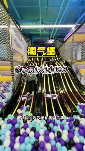 华大新开的淘气堡,早鸟票1大1小19.9!#淘气堡 #淘气堡儿童乐园 #遛娃好去处 #亲子游玩好去处