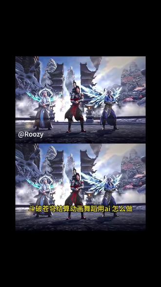 斗破苍穹结算动画ai人物跳舞视频制作教程来啦 萧炎三年之约结算画面 斗破苍穹结算动画用ai怎么做 斗破苍穹胜利之舞ai教程 萧炎三年之约结算动画ai教程 萧炎三年之约结算画面 萧炎三年之约结算画面胜利之舞 斗破苍穹胜利之舞ai制作教程 三年之约胜利之舞ai怎么做 #由小云雀seedance2.0制作 #小云雀AI #小云雀爆款马上成片 #小云雀seedance#用小云雀Agent短剧一键直出