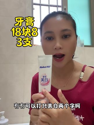 牙膏#自用好物分享#好物推荐🔥 #18块8到手3支