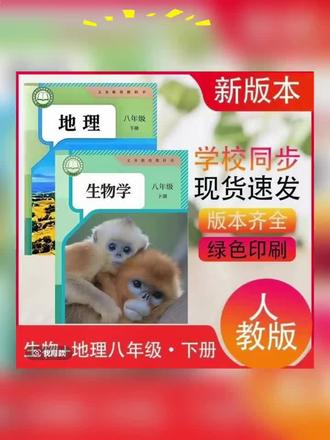 新版2026下册生物地理 人教版!