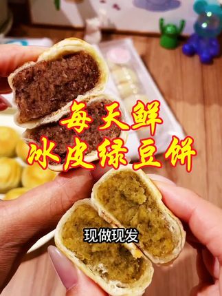 冰皮绿豆饼新鲜网红早餐营养美味精选老式传传统高铁解馋,0脂肪0蔗糖 #绿豆饼#口感非常好#老人小孩都爱吃#好吃到停不下来@DOU+小助手 @DOU+上热门