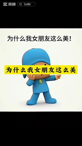 为什么我女朋友这么美
女朋友漂亮模板怎么剪 为什么我女朋友这么美制作教程 女朋友这么美怎么剪#剪映模板 #为什么我女朋友这么美