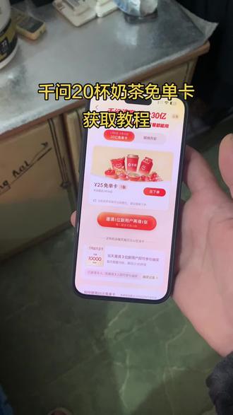 《柳树宝库》千问点奶茶攻略来了 前问免单卡获取教程 #千问 #千问点奶茶 #千问25元免单卡 #千问帮我点杯奶茶 #薅羊毛的快乐 千问下单教程 千问免单卡点外卖教程