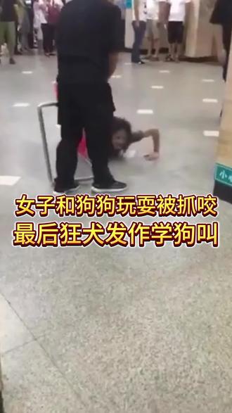 女子和狗狗一起玩耍不小心被抓咬,一段时间后狂犬发作酿成悲剧。#养宠进阶指南 #萌宠 #科学养宠攻略 #狗狗 #宠物