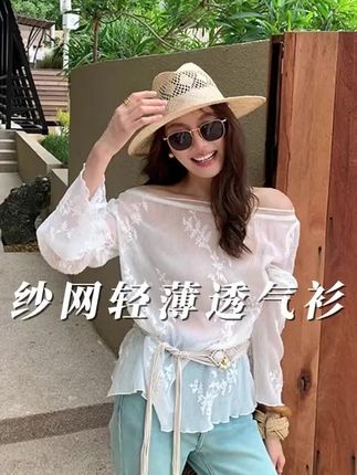 【ALONE SAVOR】龍喜儿 月光裁 优雅一字领纱网轻薄透气小衫#秋季搭配 #穿搭技巧 #时尚穿搭