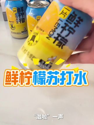 #夏日特饮 #好喝的饮料 适合在暴晒后的午后,从冰箱里拎出来,瓶身凝着水珠,攥在手里冰冰凉;也适合配火锅时吨吨灌,气泡带着酸劲儿冲掉油腻,像给舌头冲了个凉水澡#强烈推荐