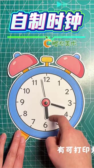 小学二年级下册认识钟表作业 #自制时钟#自制钟表#认识钟表#认识时间#钟表手工