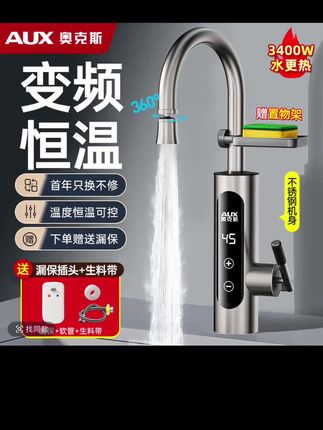 奥克斯电热水龙即热式热得快恒温热水器万向机械臂小厨宝厨房#好物推荐🔥 #即热式电热水龙头 #小厨宝#厨房好物