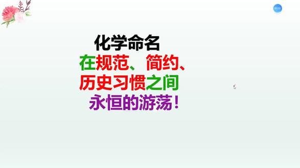 物质命名,化学永恒的主题与难题!