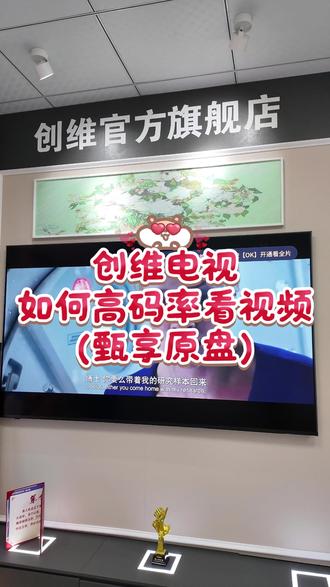 高码率看视频教程 创维电视如何高码率看视频#创维电视如何投屏 #创维 #电视 #装修