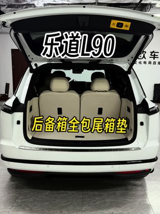 提车必备的产品,当然少不了咱们这个全包尾箱垫了。#乐道L90 #乐道L90后备箱垫 #乐道L90改装 #汽车内饰