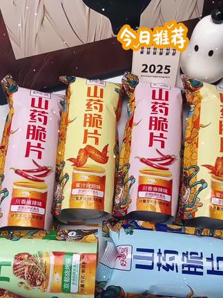 #零食对我下手了 #强烈推荐 #零食分享 【新人专享】好吃岛山药脆片10包,办公休闲、追剧时的可口薯片。