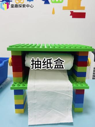 用乐高做一个抽纸盒来装卫生纸吧#少儿编程 #不如乐高一刻 #万物皆可乐高 #同城教育