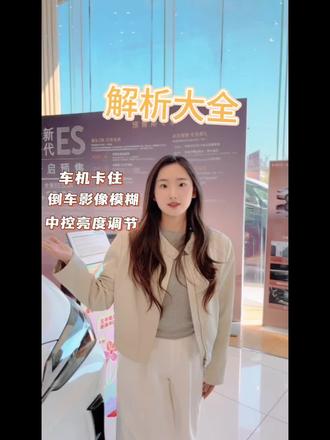 雷克萨斯车主必码!这些功能用对,安全+舒适拉满✨#雷克萨斯es #全新一代es跃级而来 #每天一个用车知识 #汽车知识 #用车知识