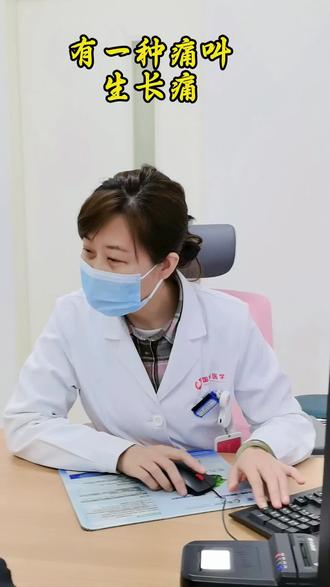 宝贝们的家长看过来啦,春天到了宝宝生长速度快,关注生长痛。