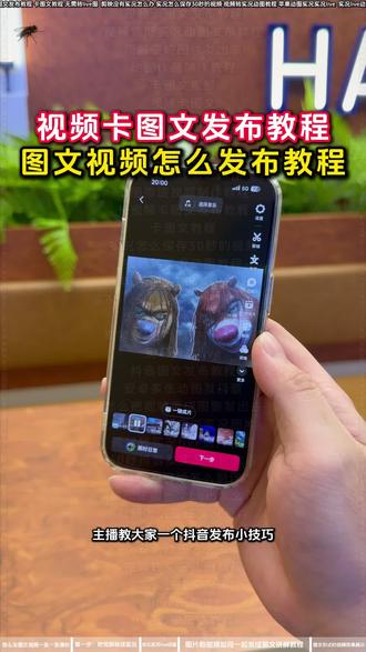 抖音怎么发图集一张一张滑的教程来啦
抖音怎么发动图
实况live动图怎么发抖音
抖音怎么发ive图
图片和视频如何一起发成图文
一半视频一半图片怎么制作
一个作品里多个左右滑动独立图片
图文视频怎么剪辑出高级感
视频怎么像图文一样一段一段的播放
视频如何以图文形式呈现播放教程
实况live动图多张滑动发朋友圈
live动图带货教程
视频卡图文
视频转实况动图教程
抖音图文发布教程
视频怎么像图文一样一段一段的有声音
图文视频上限30秒怎么办
视频怎么像图文一样一段一段的文案
抖音分段视频最多30s怎么解决
视频怎么一段一段能滑动剪辑
一个作品里多个左右滑动独立视频时长
图文视频没声音
剪映没有实况怎么办
抖音怎么发视频一张一张滑的
翻一张图一个bgm怎么弄
抖音 live图发抖音教程
live图视频怎么制作
视频转成实况动图发布教程
动图带货视频制作教程
照片怎么一段一段能滑动
怎么把视频弄成图集发出去
抖音怎么发图文一张一张滑的
动图怎么弄成视频
抖音怎么发图集一张一张滑的
实况怎么保存30秒的视频
无需转live图
如何做图文剪辑教程
超长图文视频时长突破教程
卡图文式分段视频剪辑步骤
视频变图文发布教程
动图作品制作教程
发图文视频怎么操作
怎么把视频变成实况照片
安卓多张动图发抖音
抖音怎么发图片一张一张滑的
照片怎么一段一段能滑动
视频变成图片发出来
视频变成实况照片教程来了
实况live动图怎么设置
安卓动图怎么发
长视频卡图文发布教程
苹果动图实况实况live
视频卡动图
图文怎么发
30秒抖音发实况照片教程
视频转实况live照片教程
抖音一张一张可以滑动照片怎么弄
抖音图片视频怎么是一张一张的
图集作品怎么发
抖音怎么发图文
抖音怎么发图集一张一张滑的
视频卡图文发布教程
#剪映 #人类对剪映的开发不到百分之一 #图文怎么发 #抖音怎么发图文 #图文视频制作教程