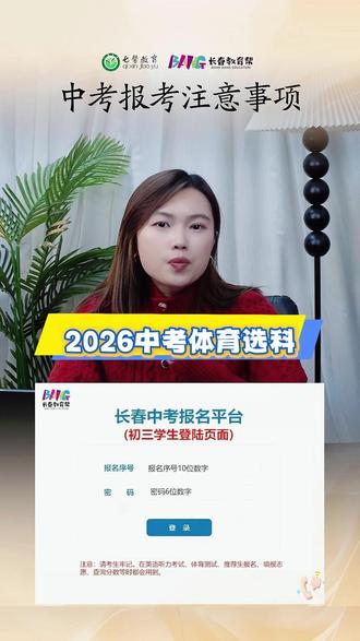 2026中考体育选科 #2026中考 #长春中考 #体育加试 #长春高中