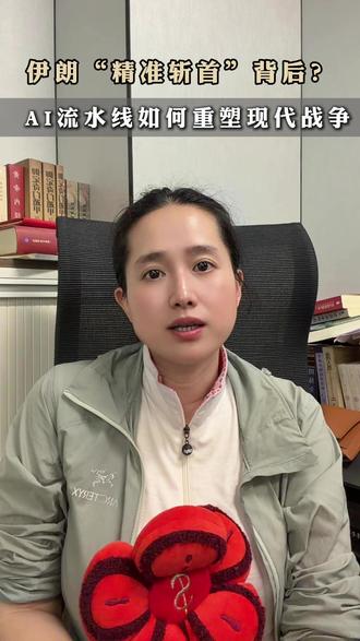 伊朗精准斩首的背后 #美国 #伊朗 #ai