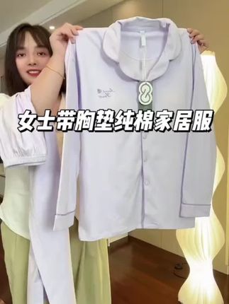 这是一款自带胸垫的睡衣,一件顶三件!老公看了直夸好看! 这是一款自带胸垫的睡衣,一件顶三件!老公看了直夸好看!
