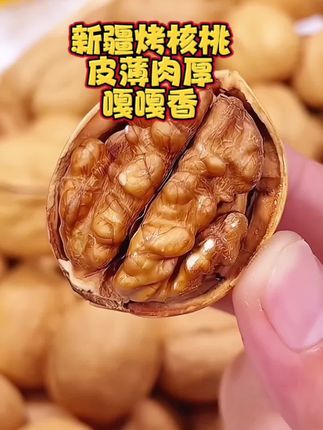 #烤核桃 哇哇哇哇!新疆烤核桃!!整袋到手一斤才这个价!皮薄很好剥开!咸香酥脆!太好吃了!#新疆烤核桃 #核桃 #强烈推荐 #根本停不下来