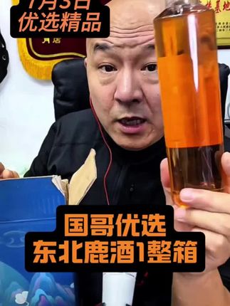 #国哥推荐 #滋补壮骨鹿酒