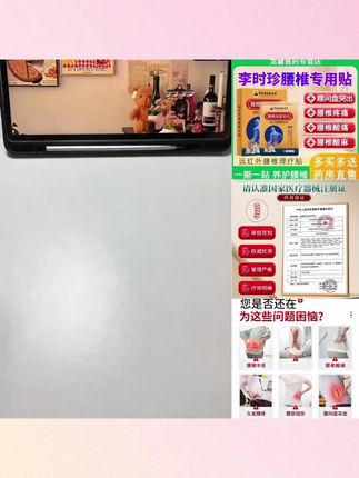 李时珍腰椎贴 长期劳损久坐腰椎间盘突出腰部疼痛腰椎疼痛贴逸路康远红外腰椎理疗贴腰椎间盘突出贴膏