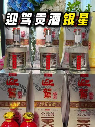 迎驾贡酒【酒厂自营】银星浓香型粮食白酒送礼宴请42度520ml#迎驾贡酒 #优惠 #口粮酒