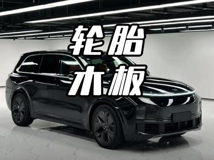 轮胎边的木板原来是这个作用 #木板挡狗尿 #轮胎