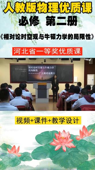 人教版物理必修 第二册《相对论时空观与牛顿力学的局限性》河北潘老师优质课