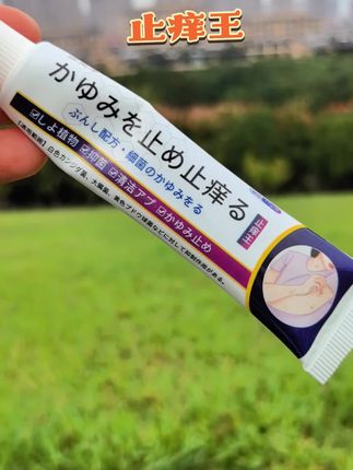 #好物推荐#止痒王 #家庭必备 #蚊虫叮咬#超便宜超划算 @DOU+小助手 @抖加🔥上热门🔥dou+🔥热点宝