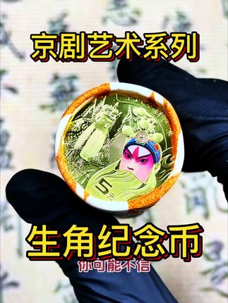 #纪念币#收藏#老钱币@抖音小助手