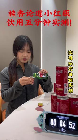 桂香论道小红瓶,呵护酒后健康,给肝脏开“绿灯”!#严选好物 #强烈推荐 #好物推荐分享 #桂香论道