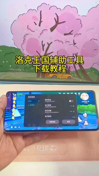 《亿点分享》洛克王国辅助工具下载教程#洛克王国辅助 #洛克王国辅助攻略 #洛克王国辅助器 #洛克王国辅助使用 #洛克王国