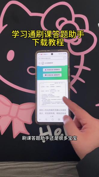 《方方正正》OCS学习通网课刷题助手下载教程#学习通下载教程#ocs网课助手 #智慧职教云