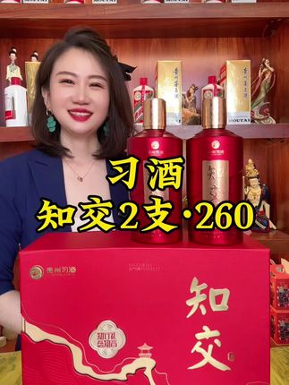 #习酒 #知交 限量版礼盒,2支装限时260#大曲坤沙 #品酒品人生