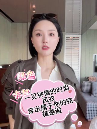 FORNI 哈曼顿风衣 进阶衣品100匹马棉翻领双排扣意式风衣#女神气质 #强烈推荐 #韩系穿搭 #女神穿搭 #时尚风衣外套