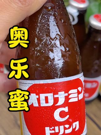 一瓶就相当于8-10个柠檬的VC含量,还有足量的烟酰胺、VB,原版进口,气泡感十足,真的巨巨巨好喝#奥乐蜜 #奥乐蜜c #奥乐蜜C小棕瓶 #维生素C #饮品推荐