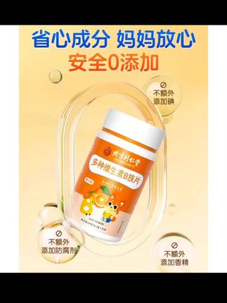 北京同仁堂儿童维生素b族青少年挑食免疫复合维生素咀嚼片 b1b2b6#滑漂专用浮漂 #路亚假饵绑法 #双铅钓法 #新手怎么选浮漂