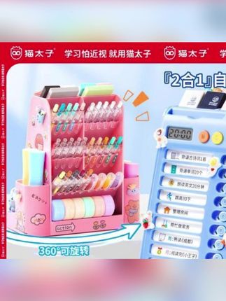 #郝劭文 推荐#笔筒 #旋转笔筒 #多功能笔筒 #笔收纳盒 猫太子自律旋转笔筒多功能自律打卡高颜值收纳盒暑假学习