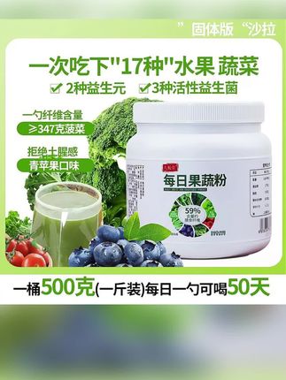 蔬菜粉推荐#蔬菜粉#混合果蔬粉#冲泡果蔬粉#早餐代餐蔬菜粉#营养蔬菜粉 九栀堂果蔬粉混合蔬菜粉健身补充早餐代餐粉水果蔬菜即食冲泡饮